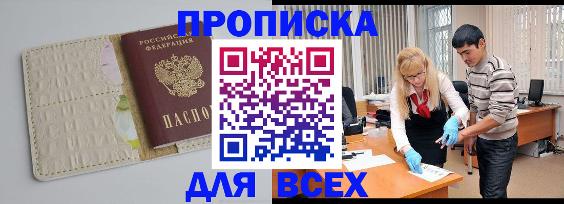 временная регистрация купить в Северодвинске